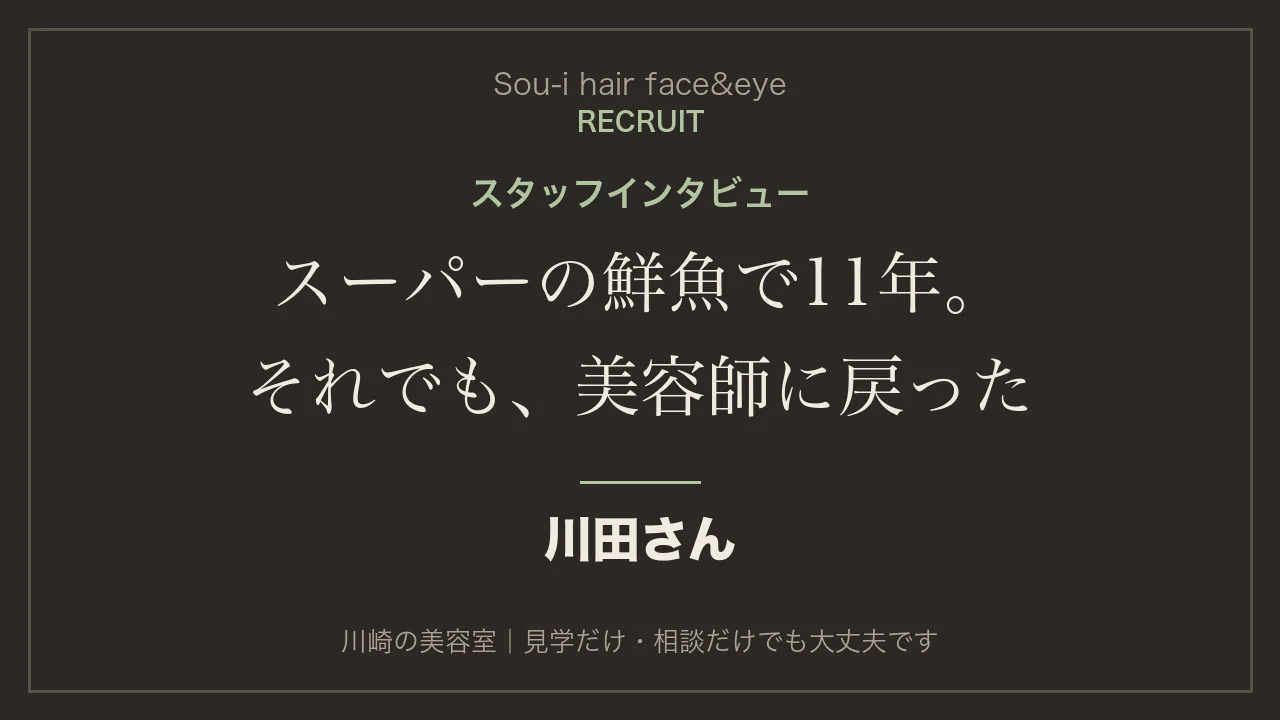 川田さんのインタビュー全編